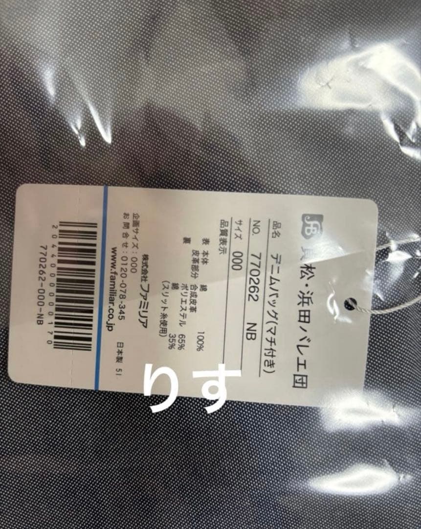 ファミリア　貞松・浜田バレエ団　くるみ割り人形　クリスマス　バッグ　コラボ