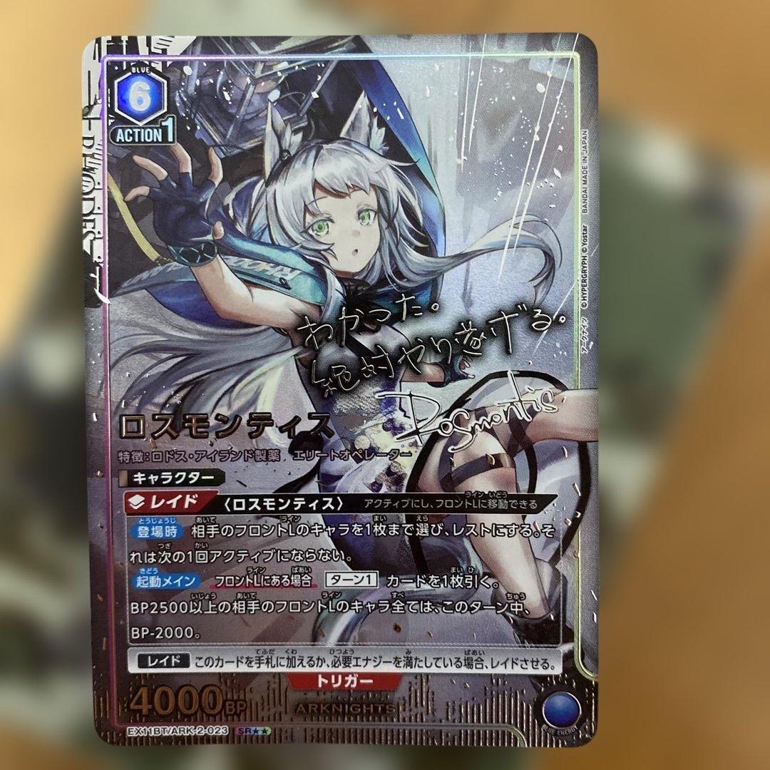 ユニオンアリーナ　ロスマンティス　パラレル　星2 アークナイツ