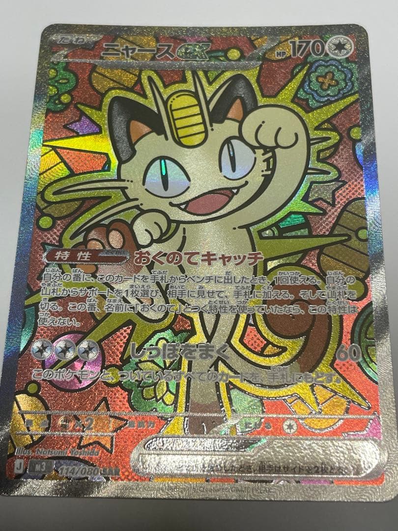 パ*川様 ⭐ニャースex SAR⭐ピッピAR、メガディアンシーex魂抜け？