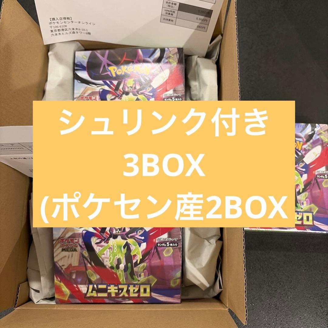 ポケモンカード ムニキスゼロ シュリンク付き 未開封 3BOX ポケカ