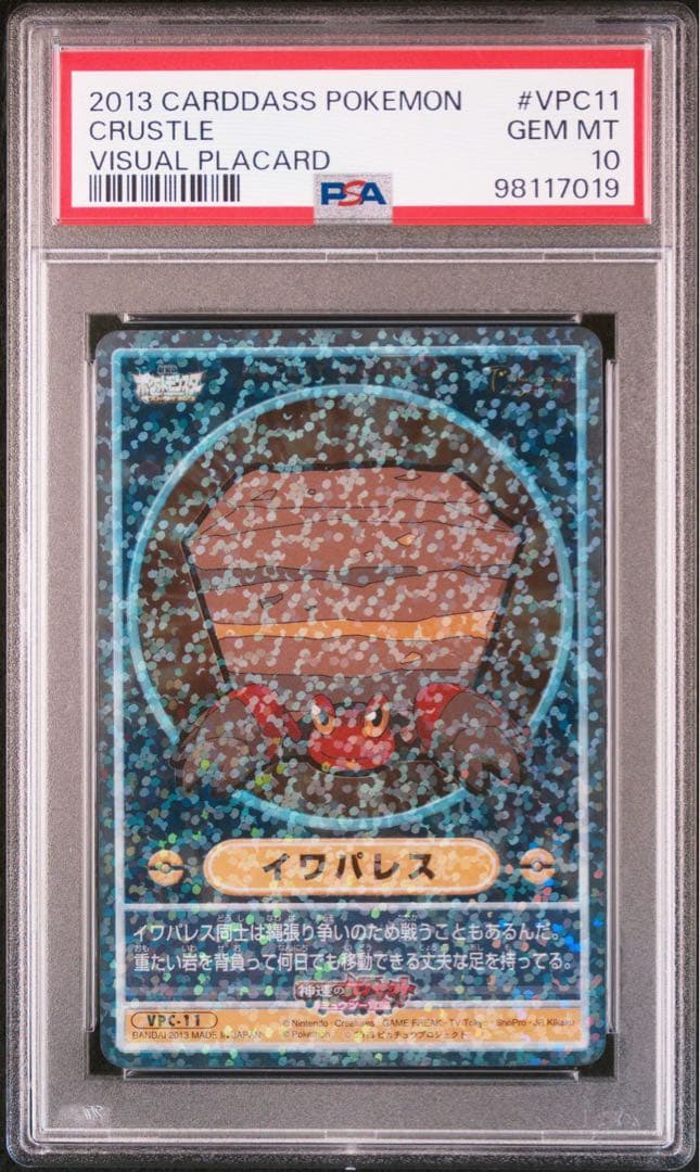 ポケモン カードダス ビジュアルプラカード VPC11 イワパレス psa10