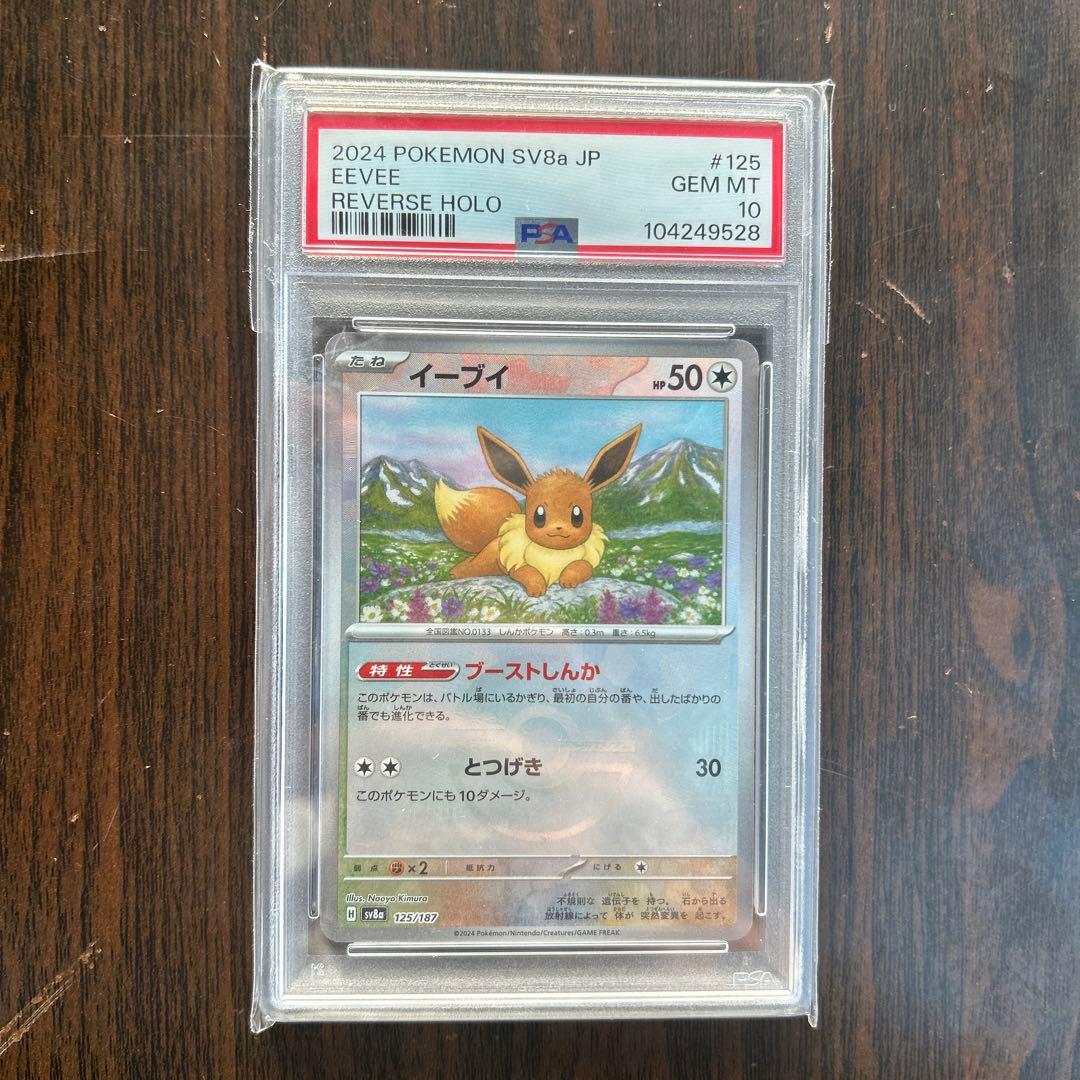 【PSA10】ポケモンカード テラスタルフェス イーブイ マスターボールミラー