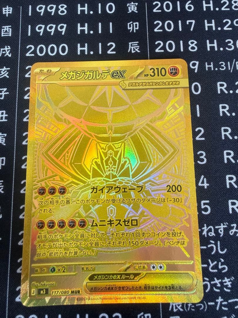 ロ*ア様 ポケモンカード MUR