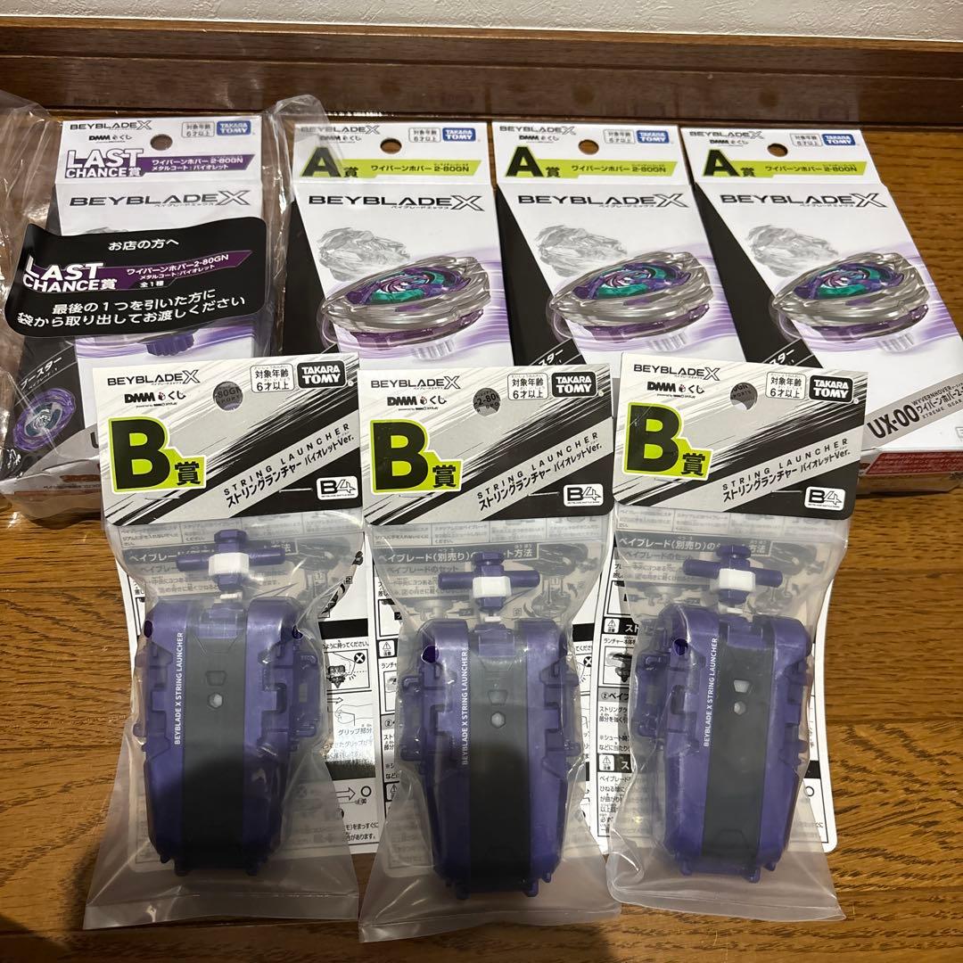 ベイブレードx DMMくじ　A賞 B賞　ラストチャンス賞　下位賞　まとめセット