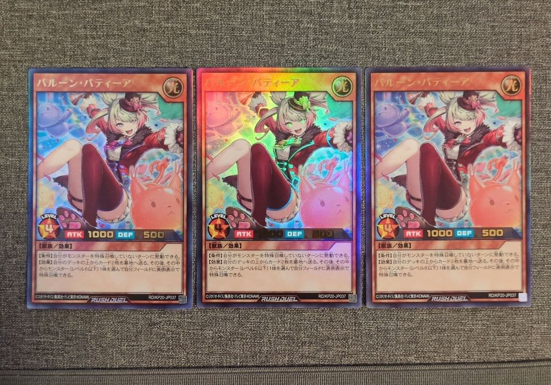 遊戯王ラッシュデュエル バルーンバティーア ウルトラ 3枚セット ②