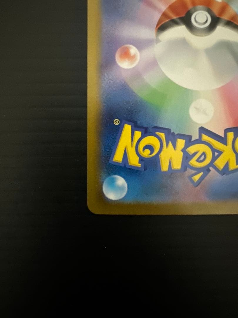 ま*ー様 ポケモンカード　メガリザードンX ex（SAR）➂