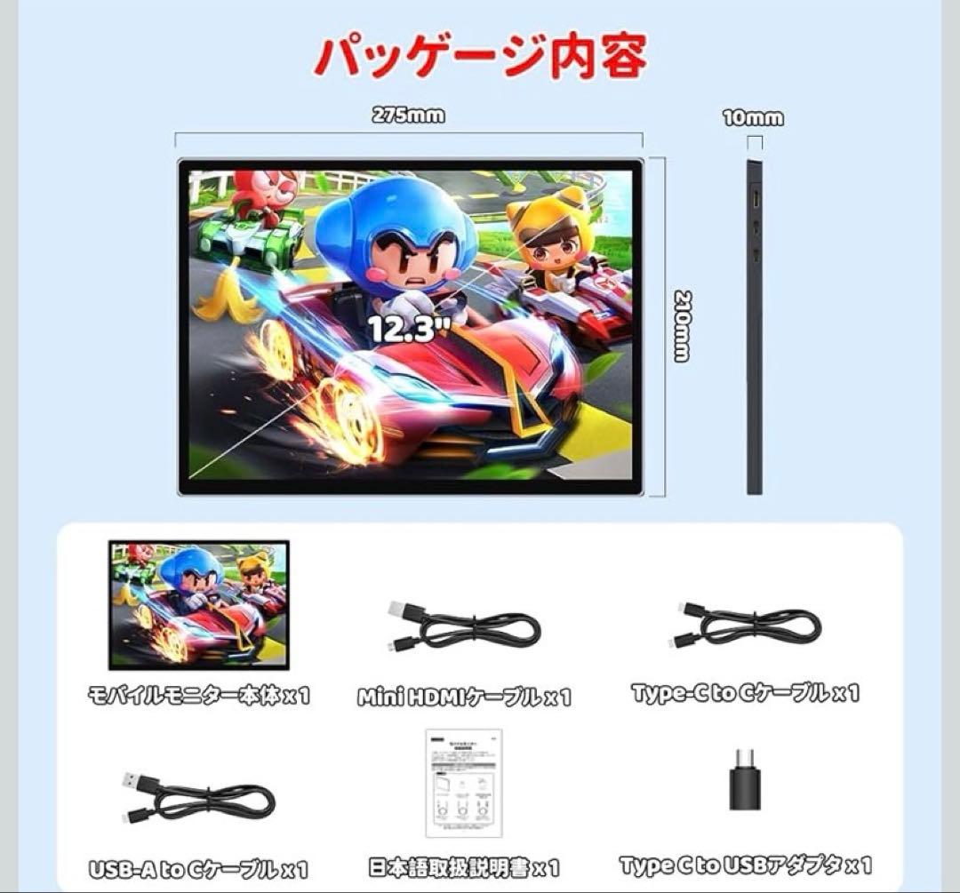 2025年最新12.3インチ タッチパネル モバイルディスプレイ定価24800円