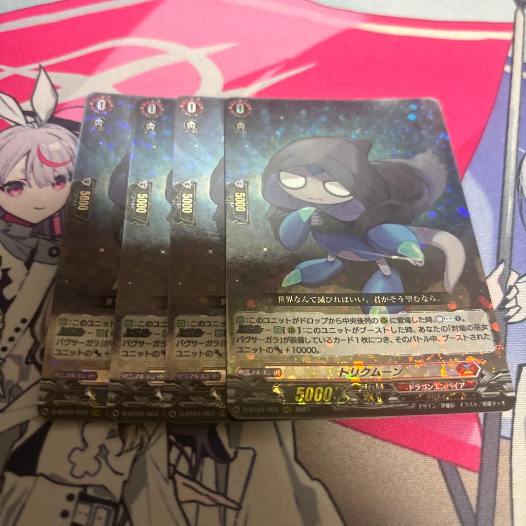 トリクムーン　4枚セット