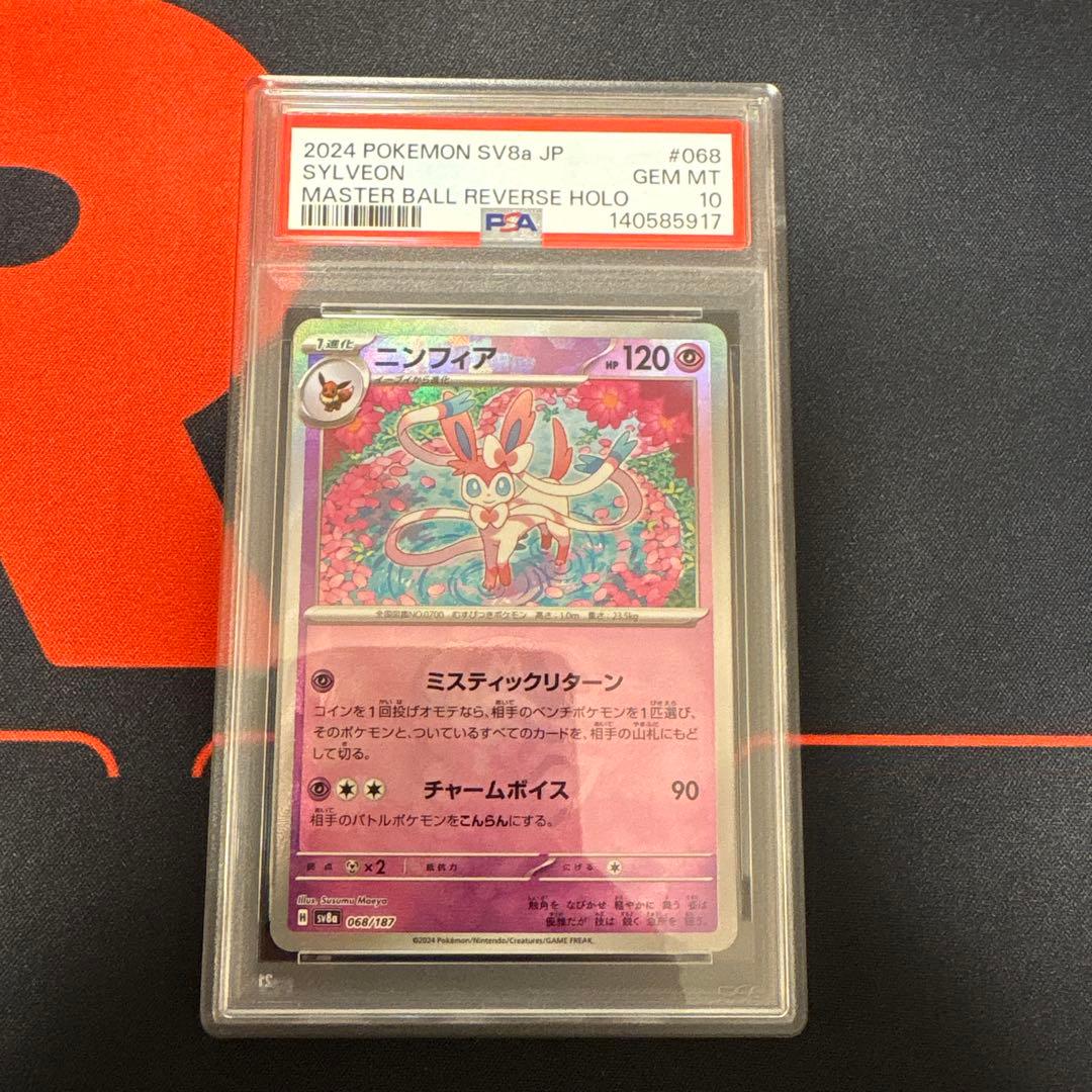ニンフィア　マスターボールミラーPSA10