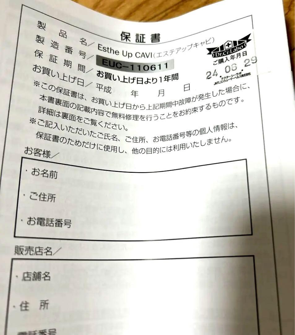 新品☆未使用　ドクターシーラボ　エステアップキャビ