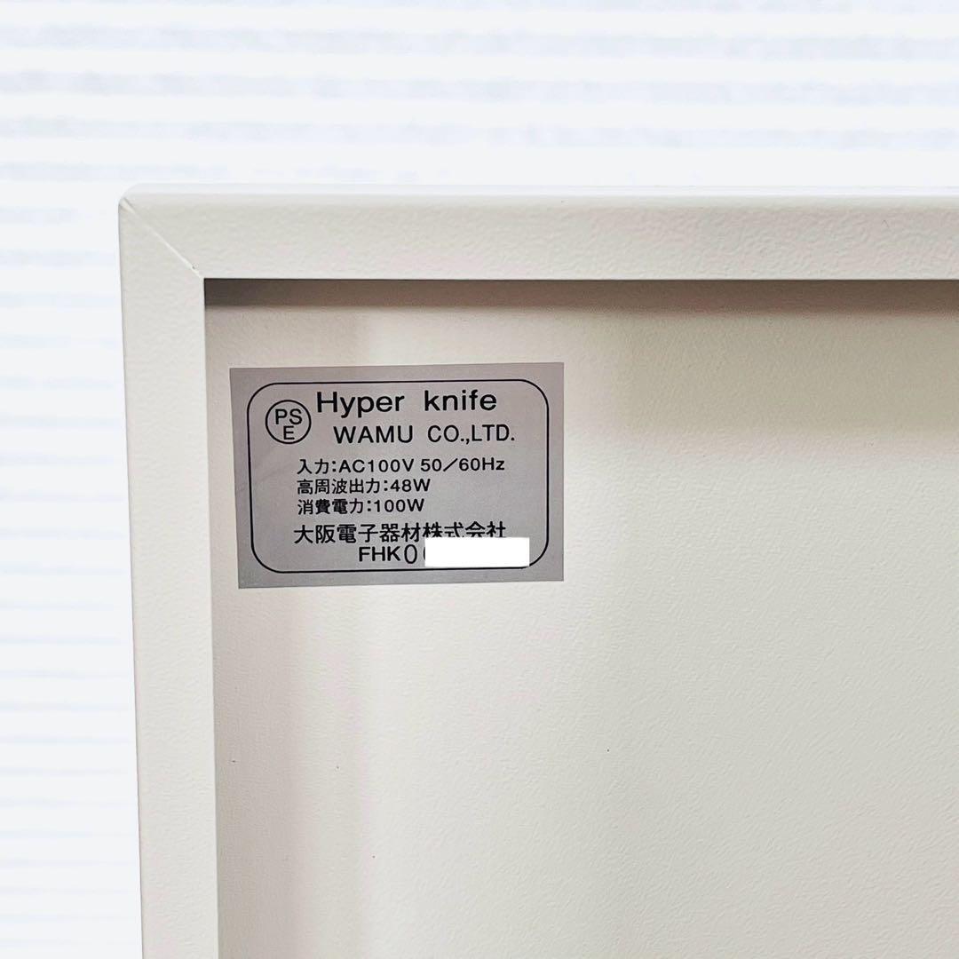 ハイパーナイフ ワム 正規品 予備プローブ付き 高周波ラジオ波