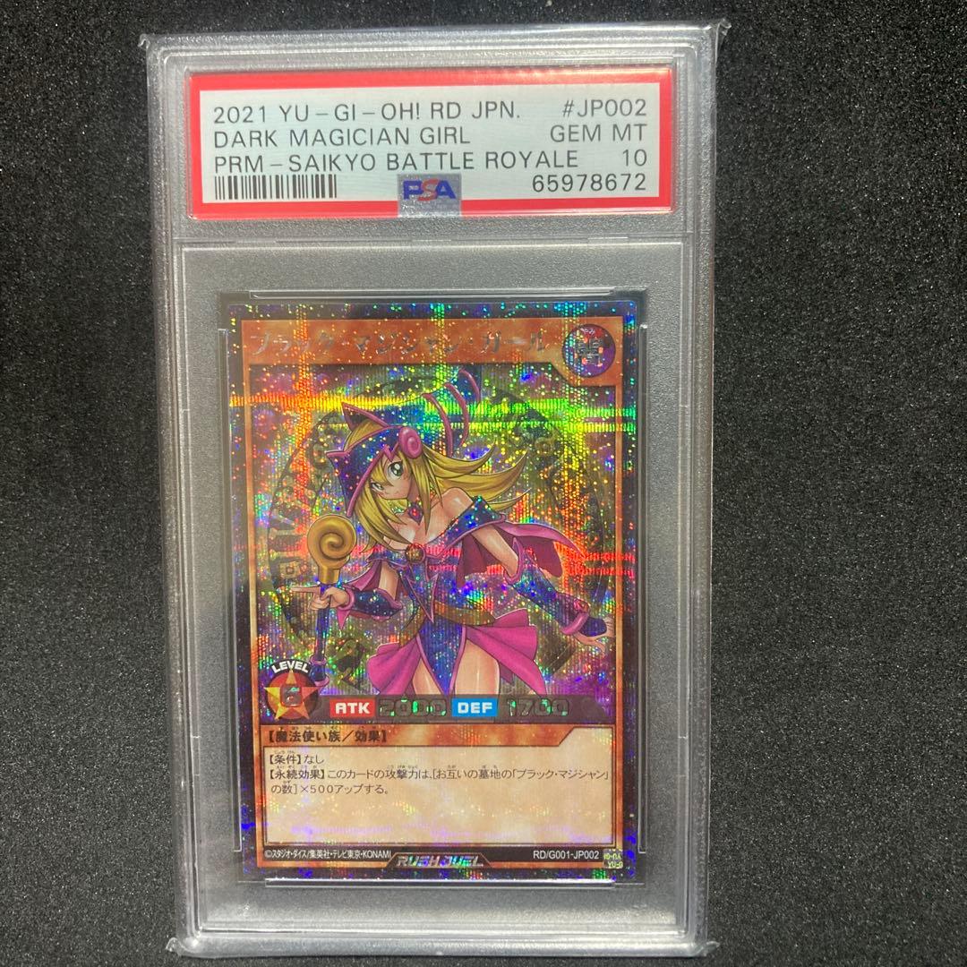 ブラックマジシャンガール　ラッシュ　プロモ　PSA10