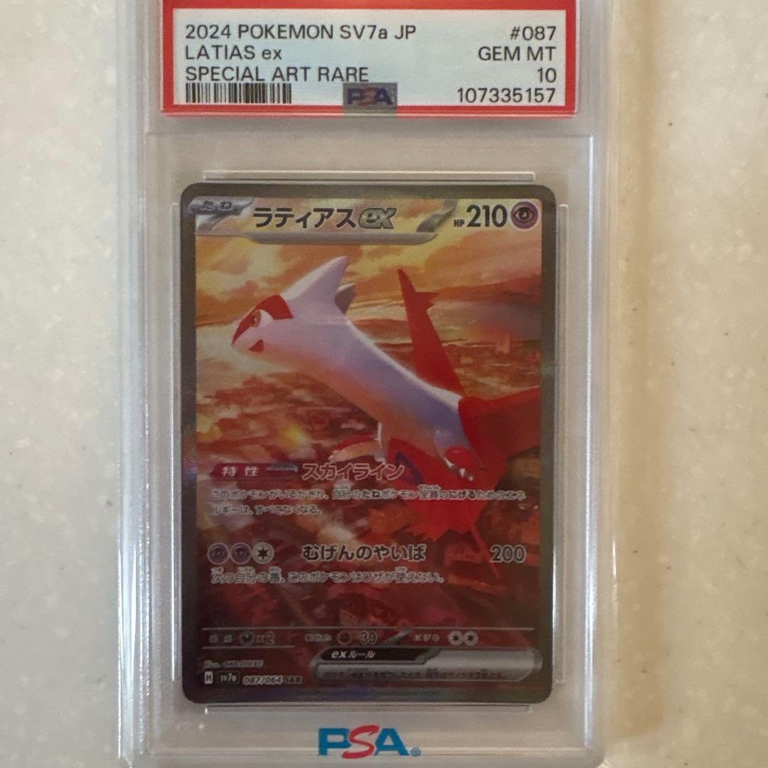 も*し様 ラティアス EX SAR PSA10