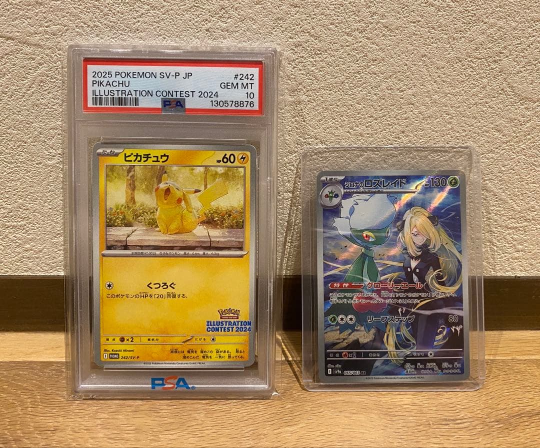 【PSA10】ピカチュウ　242/SV-P イラストレーションコンテスト2024