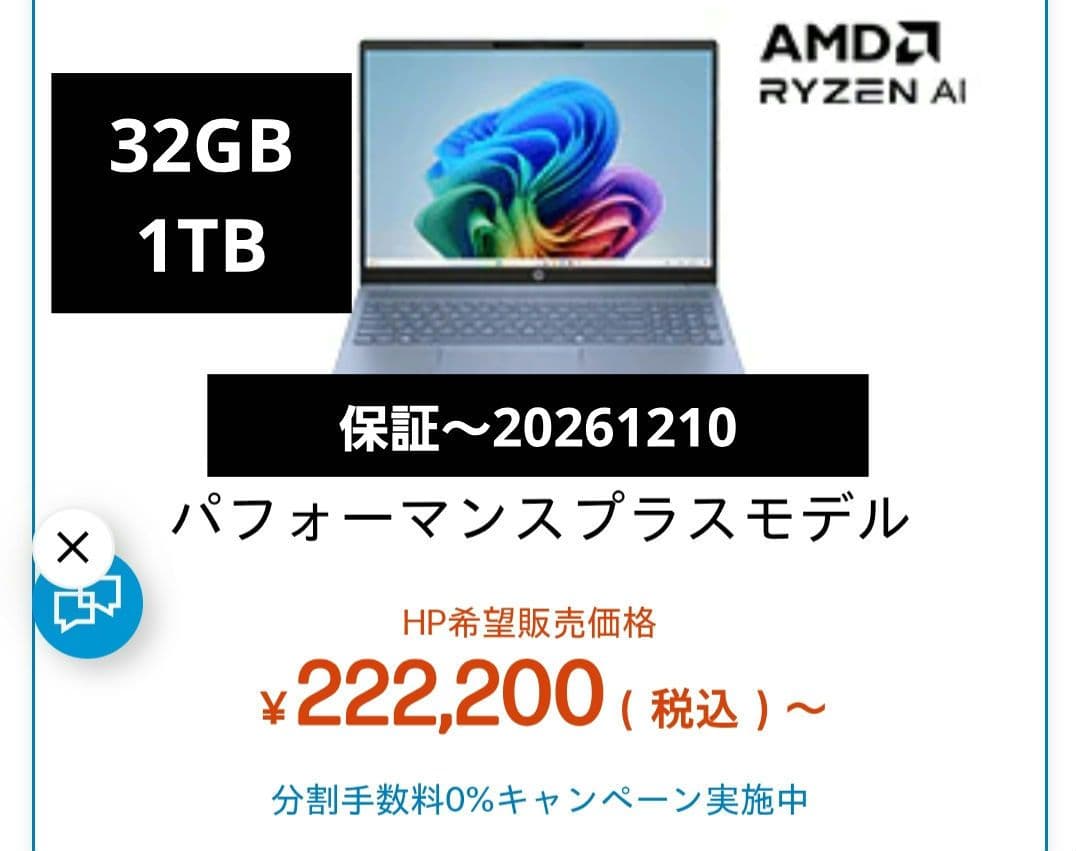 HP OmniBook5 16-ag 32GB/1TBパフォーマンスプラスモデル