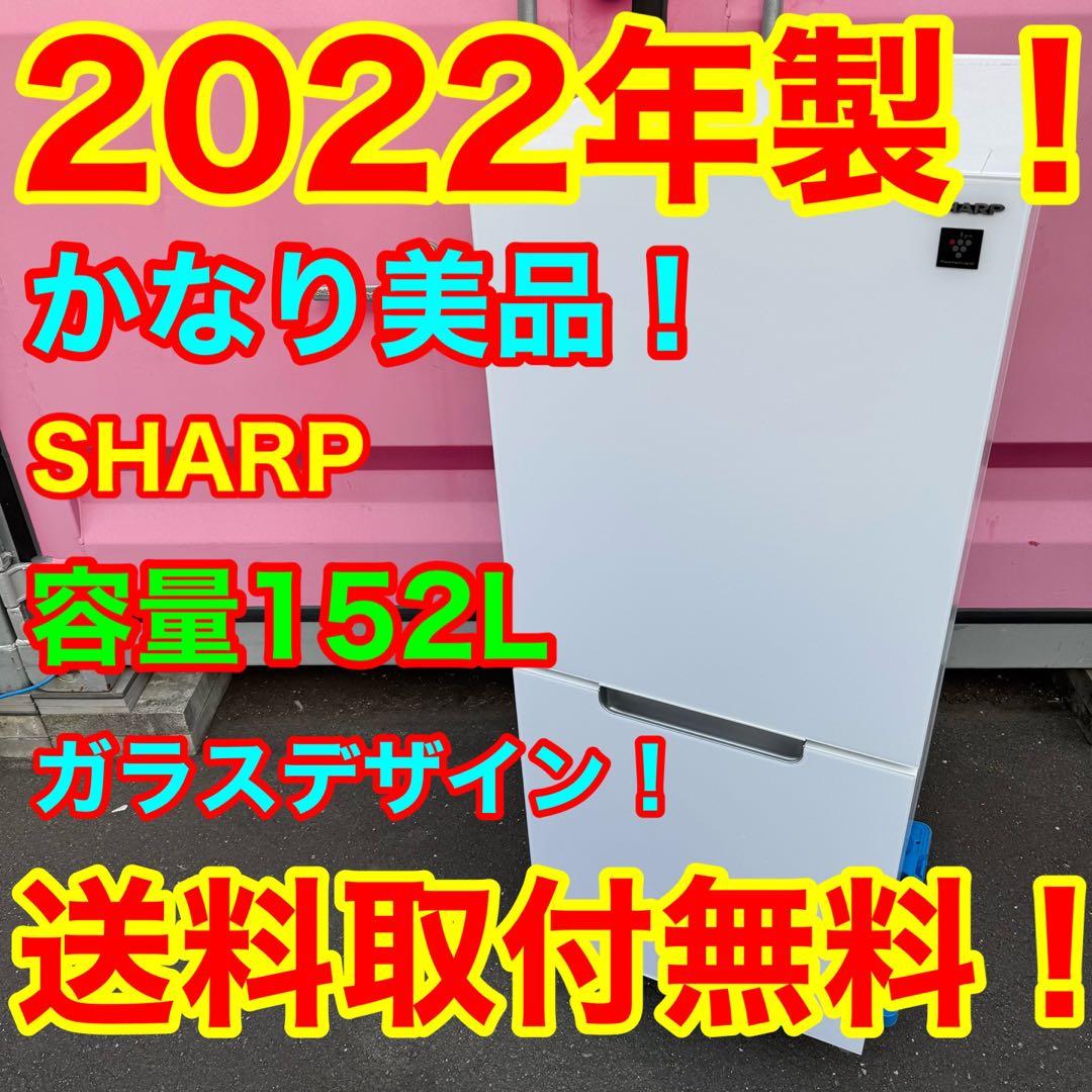 C7102★2022年製美品★シャープ　冷蔵庫　ガラス扉　右.左開き　洗濯機