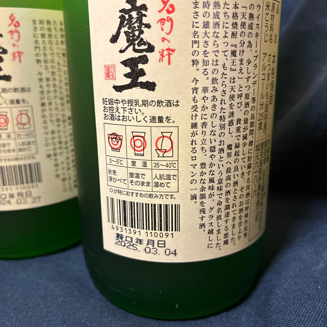 白玉醸造 魔王 720㎖　３本　おまとめ