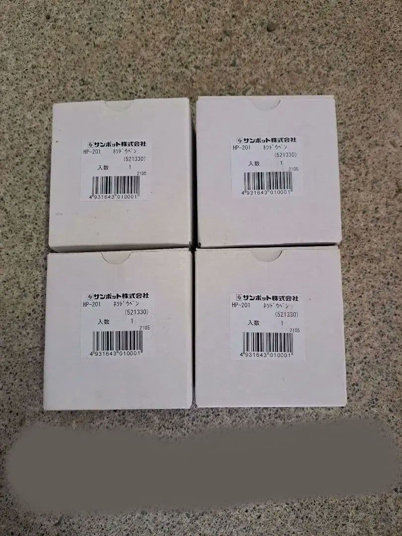 サンポット　熱導弁　HP-201(４個)