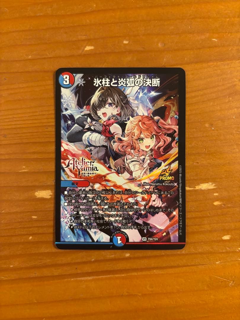 氷柱と炎獄の決断（パーフェクトコールドフレイム）アトリエ