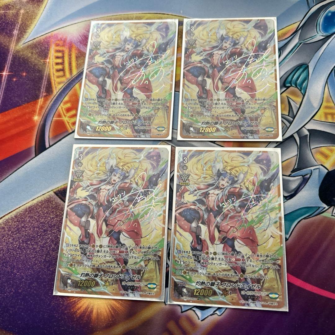 ヴァンガード　灼熱の獅子ブロンドエイゼル　URR 虹サイン　4枚セット