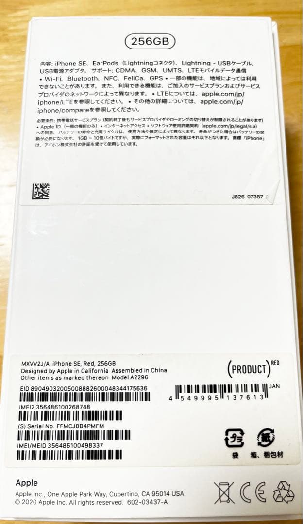 【中古品】美品 iPhone SE2 256GB 赤 SIMフリー　一部破損あり