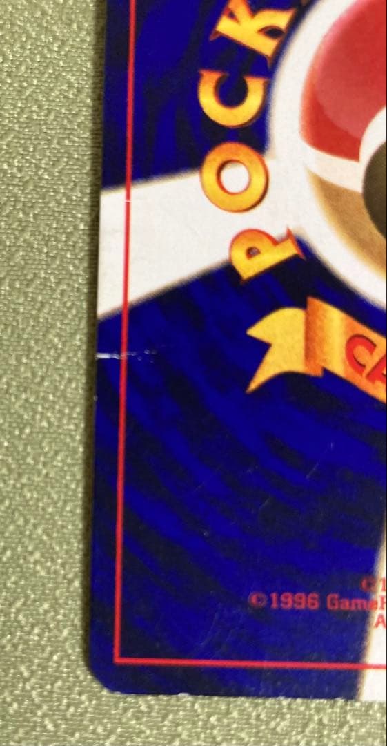 ひかるミュウ【旧裏】