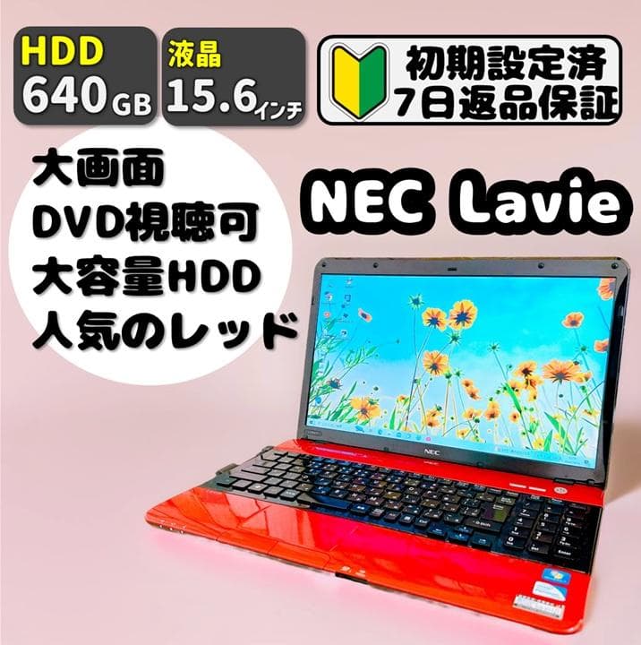 ⭐️初心者さんおすすめ⭐️すぐ使える⭐️赤ノートパソコン　大画面　大容量HDD