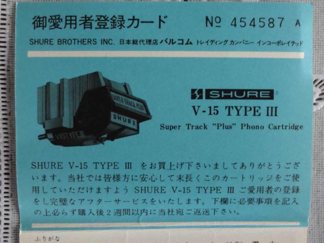 ShureV15タイプⅢカートリッジ(針欠損）