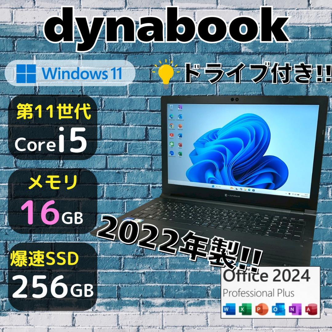 ★Office2024★ 第11世代i5 2022年製 dynabook 492