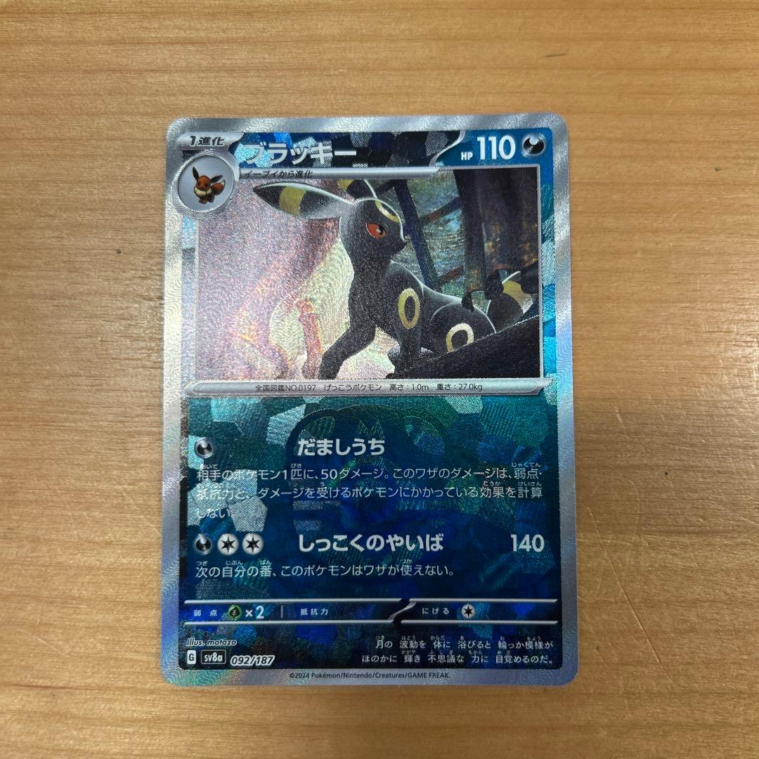 マスターボールミラー　ブラッキー