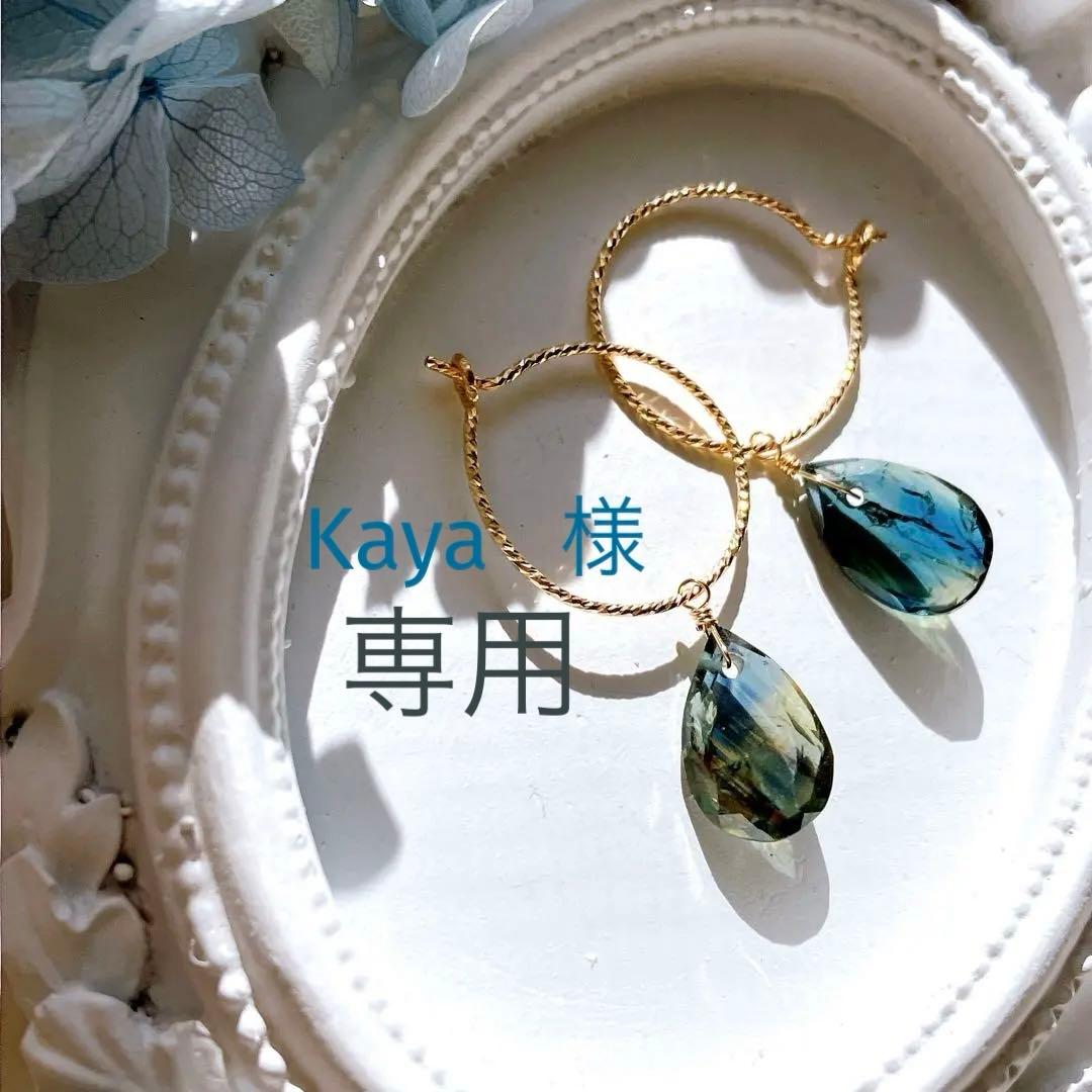 Kaya◆希少✧ティールサファイア フープピアス✧14kgf