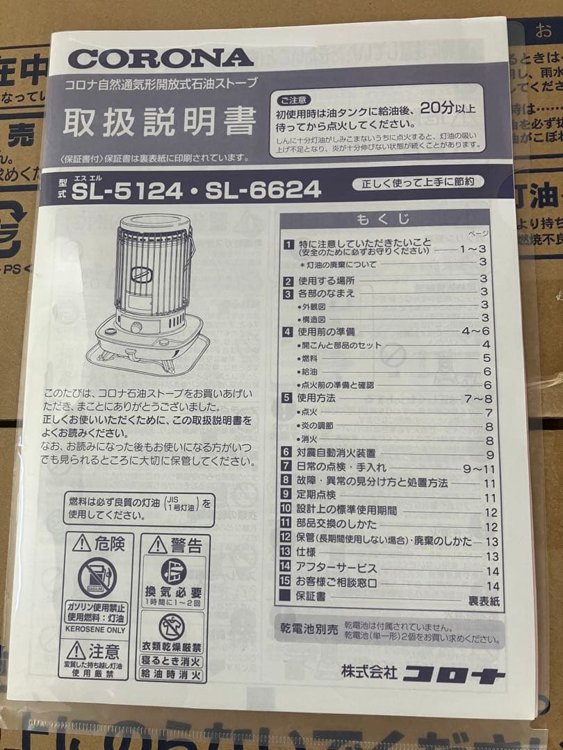 CORONA SL-6624 石油ファンヒーター2024年製 説明書 箱あり♪