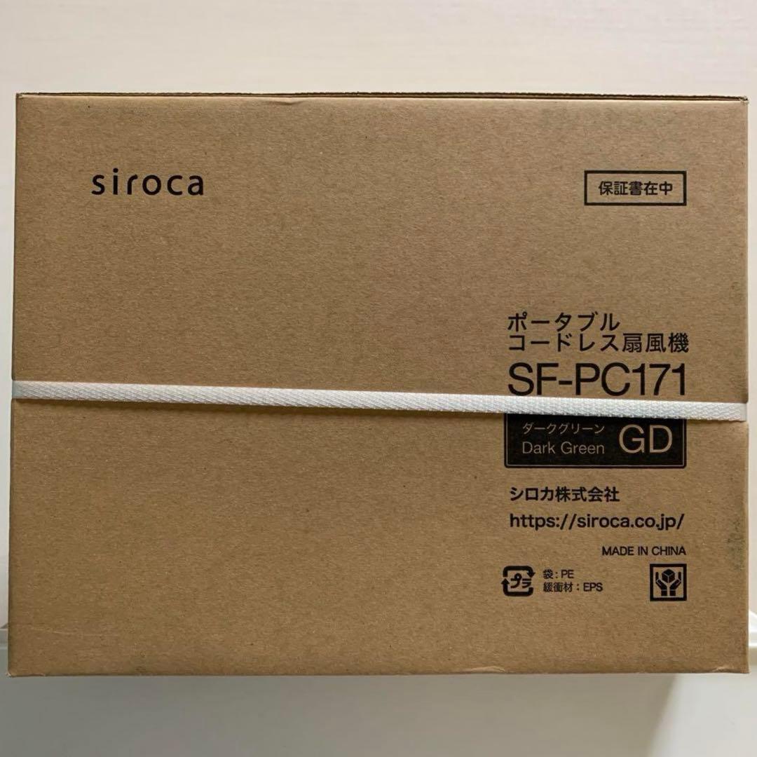 シロカ　ポータブル　コードレス扇風機　SF-PC171 ダークグリーン