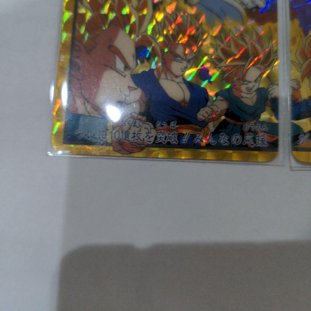 ドラゴンボール トレーディングカード DBカードダス10億枚突破記念!!