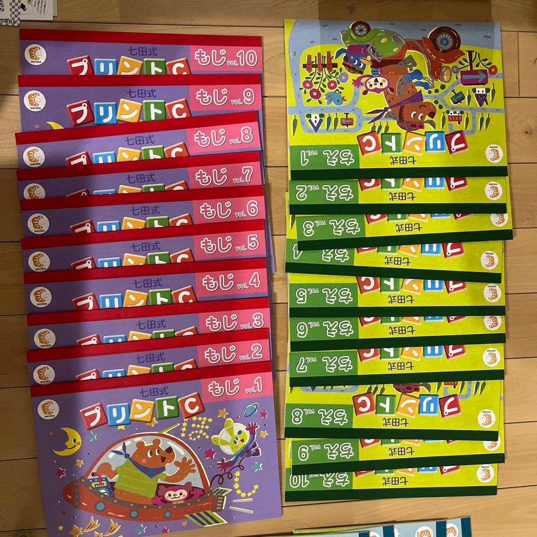 七田式　プリントC