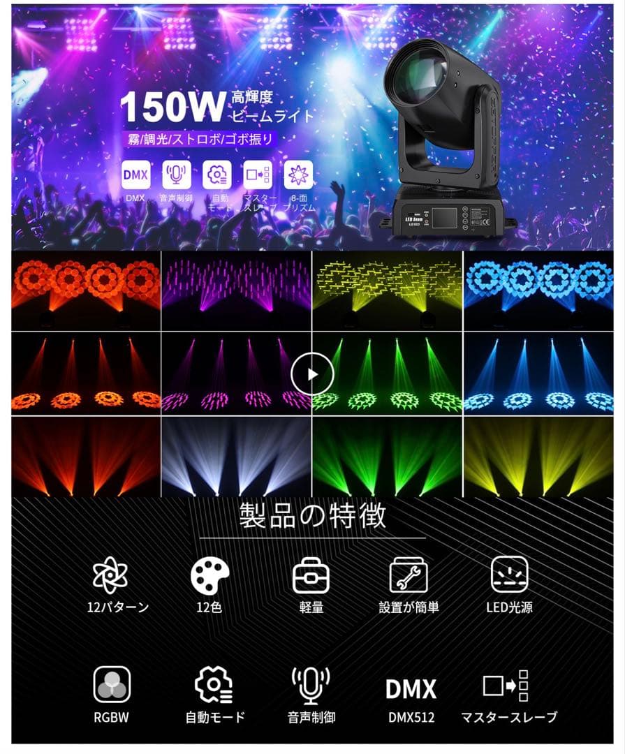 ビームライトLEDステージライト舞台照明スポットライト調光ディスコライト