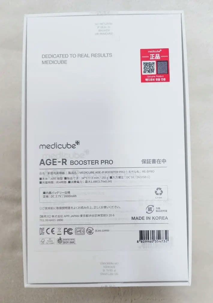 【正規品】箱入り メディキューブ AGE-R BOOSTER PRO ※付属品有
