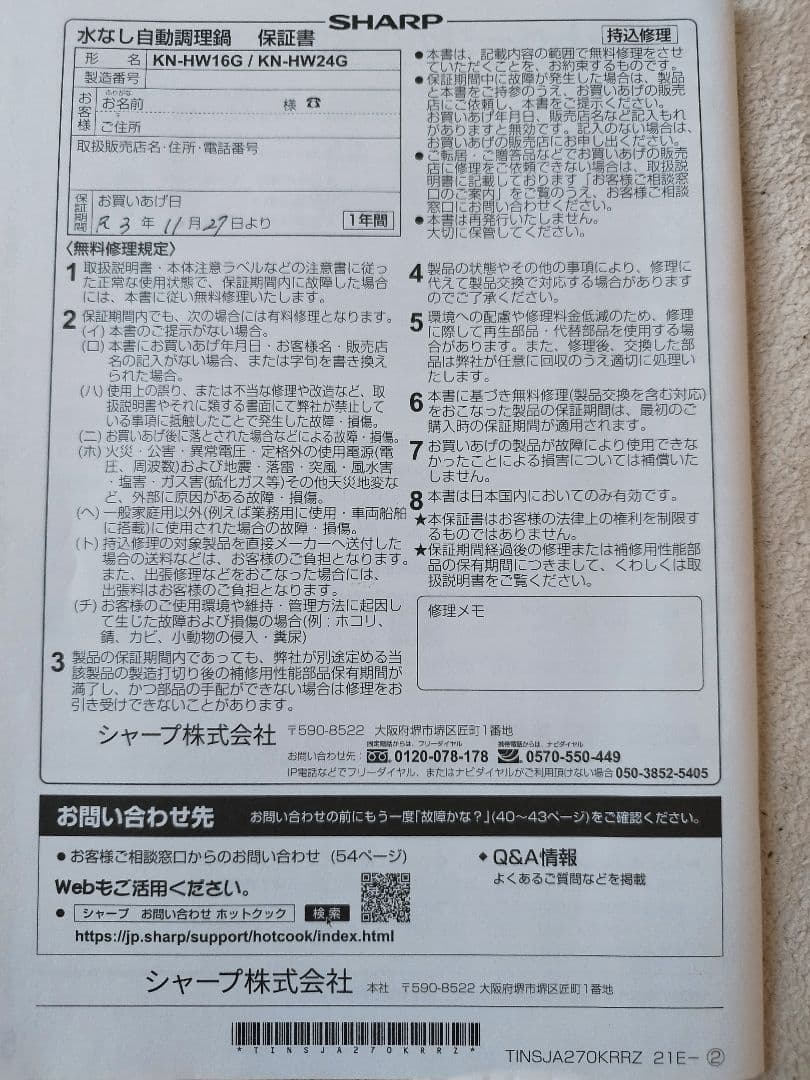 ヘルシオホットクック 卓上IH調理器 KN-HW16G-B