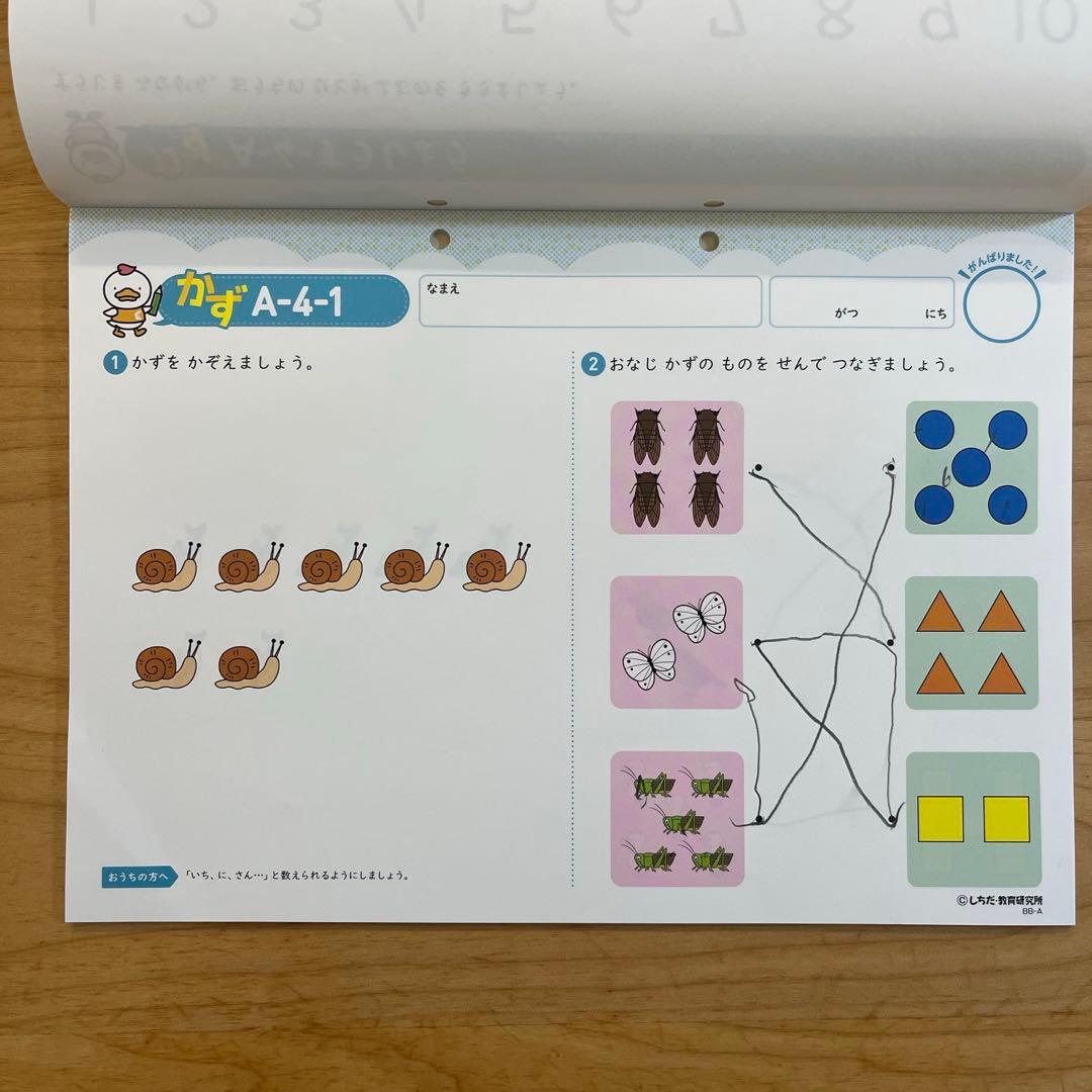 七田式 プリントA ちえもじかずVol4〜10