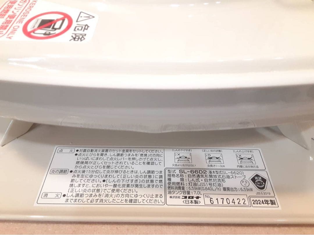 CORONAストーブ 石油ストーブ SLシリーズ 対流型SL-66D2(W)