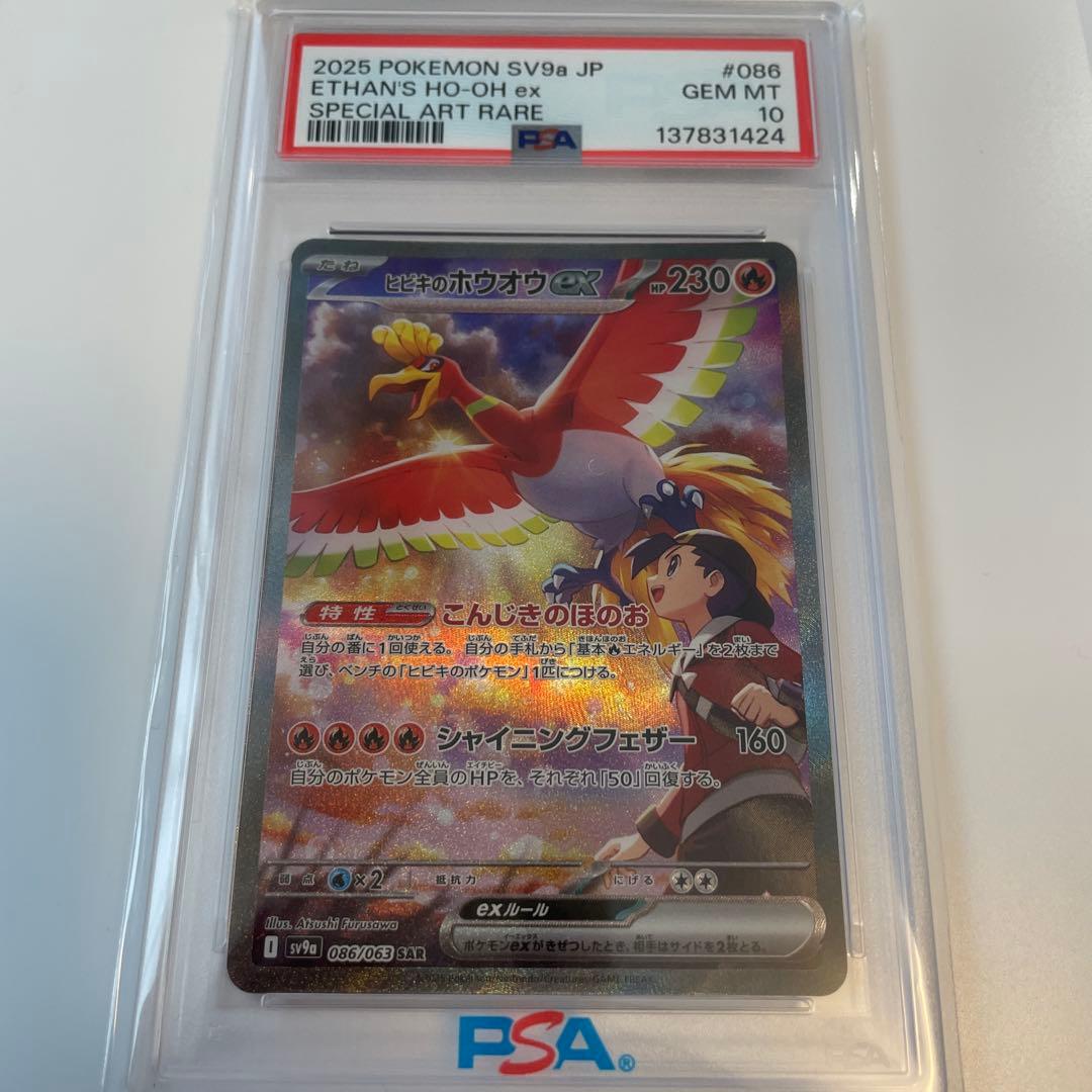 PSA10 ヒビキのホウオウex SAR SV9a 熱風のアリー086/063