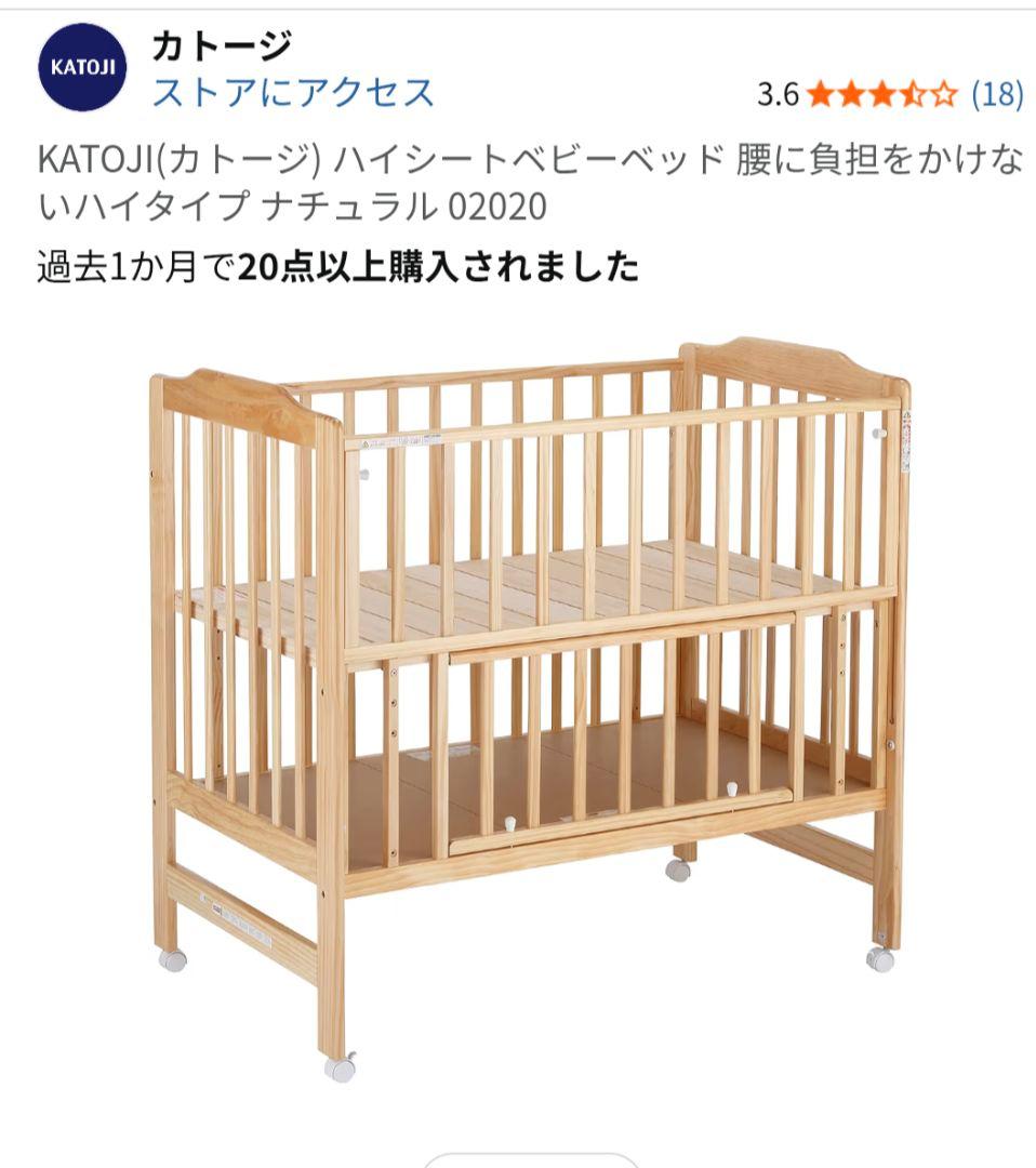 KATOJIベビーベッドハイタイプ　 標準サイズ　おまけ付き