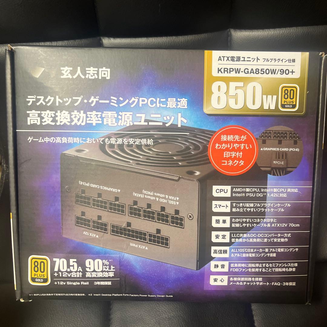 玄人志向 PC電源850w Gold80＋