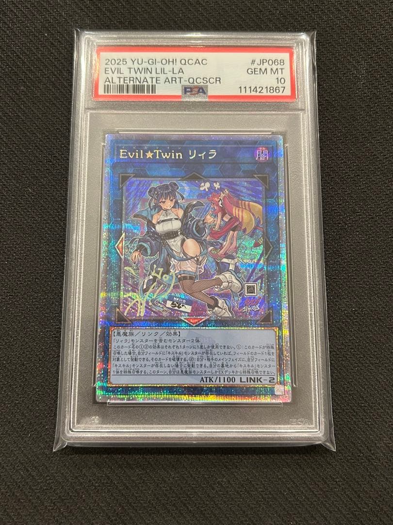 Evil★Twinリィラ 絵違い　25th クオシク アーコレ PSA10