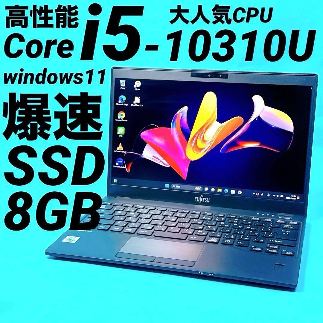 第10世代i5⭐️爆速SSD256 8GB windows11 ノートパソコン