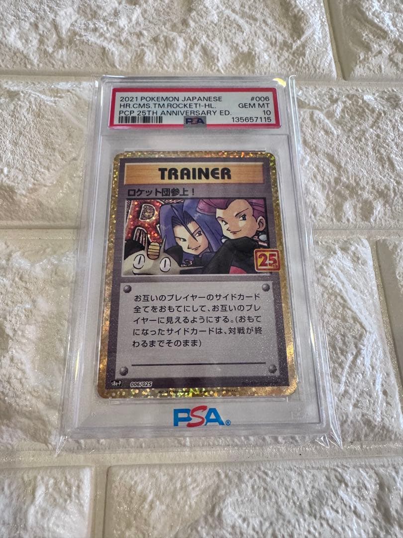 PSA10 ロケット団参上！25th