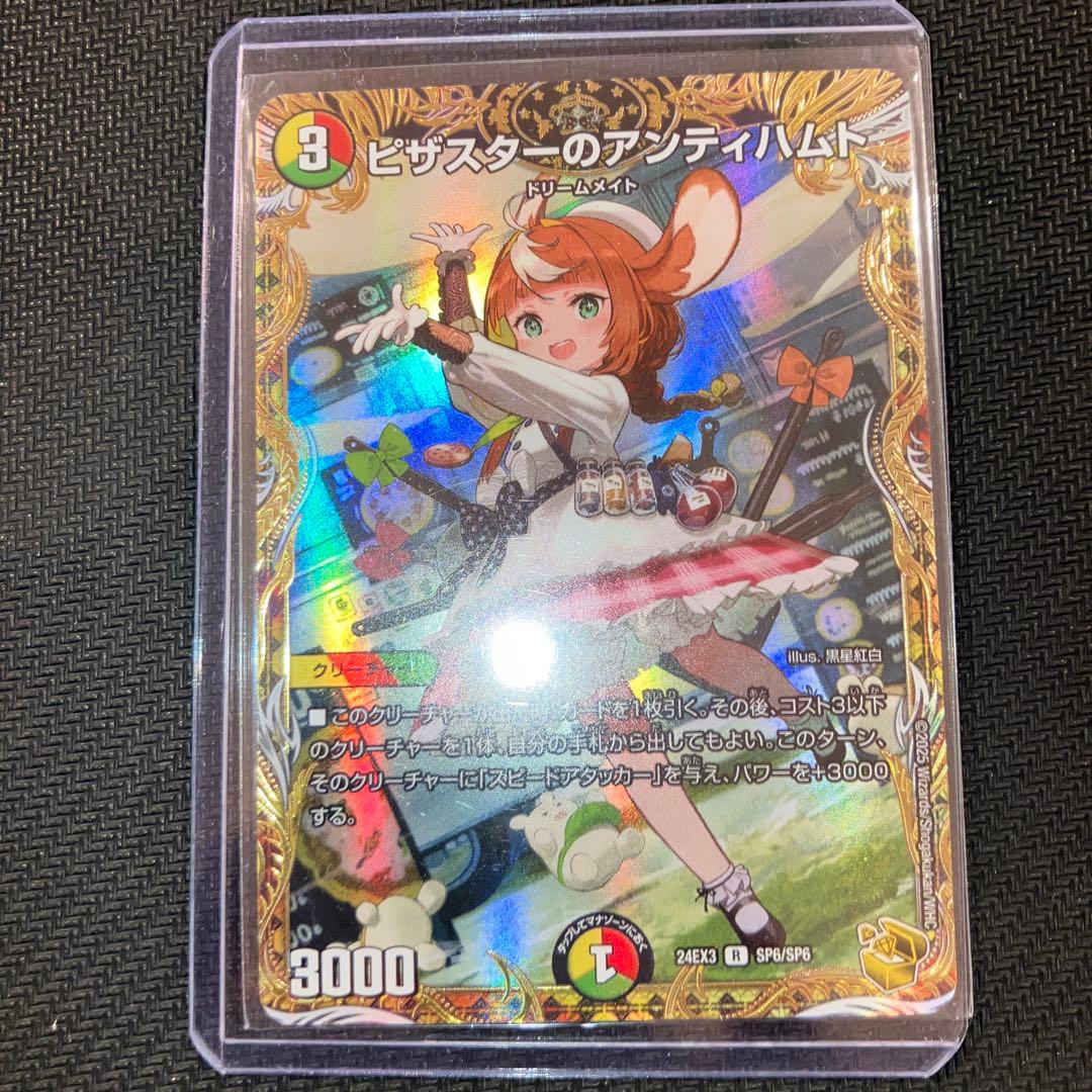 最安値 ピザスターのアンティハムト 金トレジャー