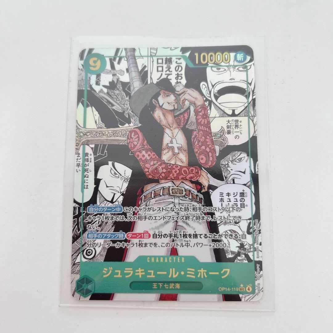 ジュラキュール・ミホーク　op14-119 コミパラ　ワンピースカード