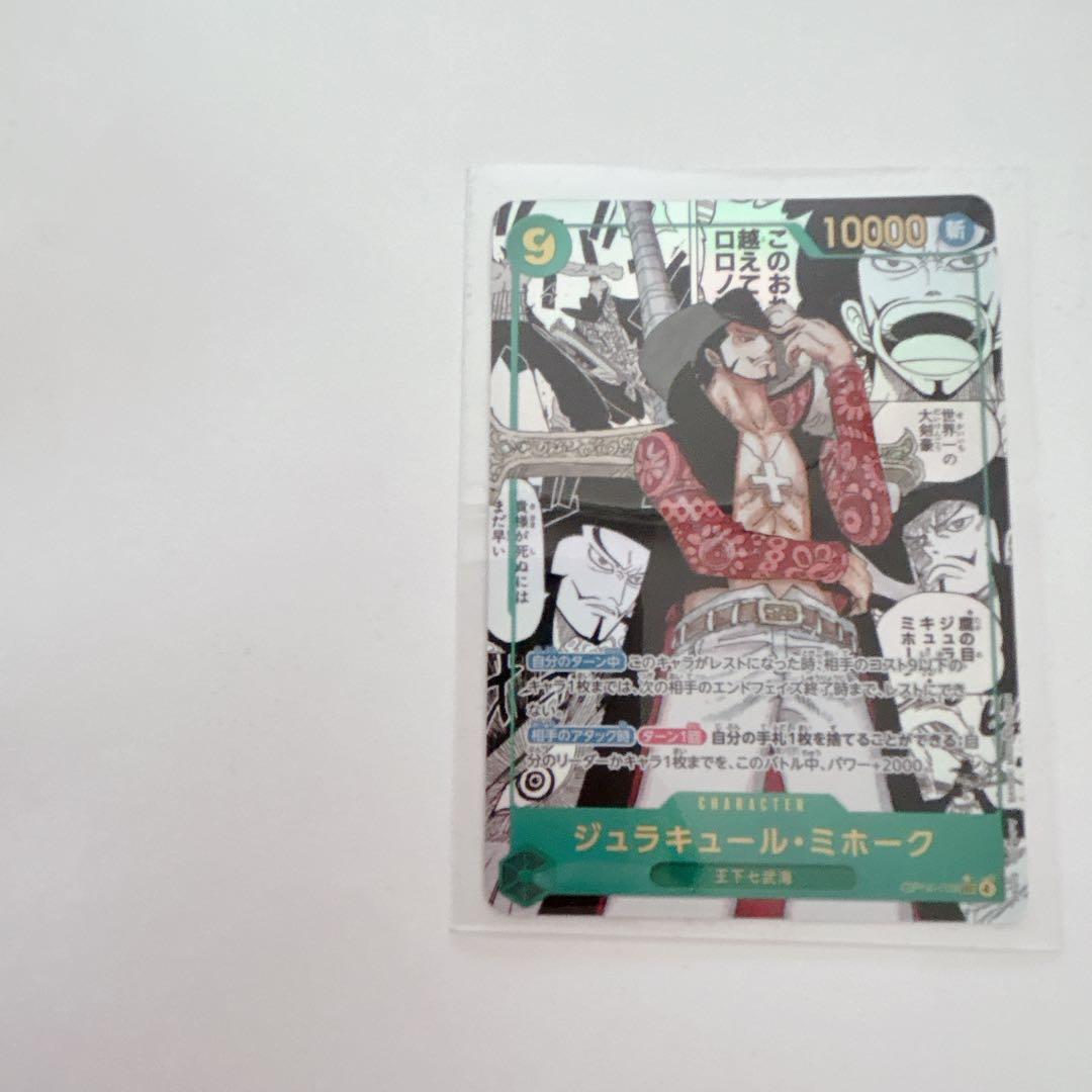 ジュラキュール・ミホーク　op14-119 コミパラ　ワンピースカード