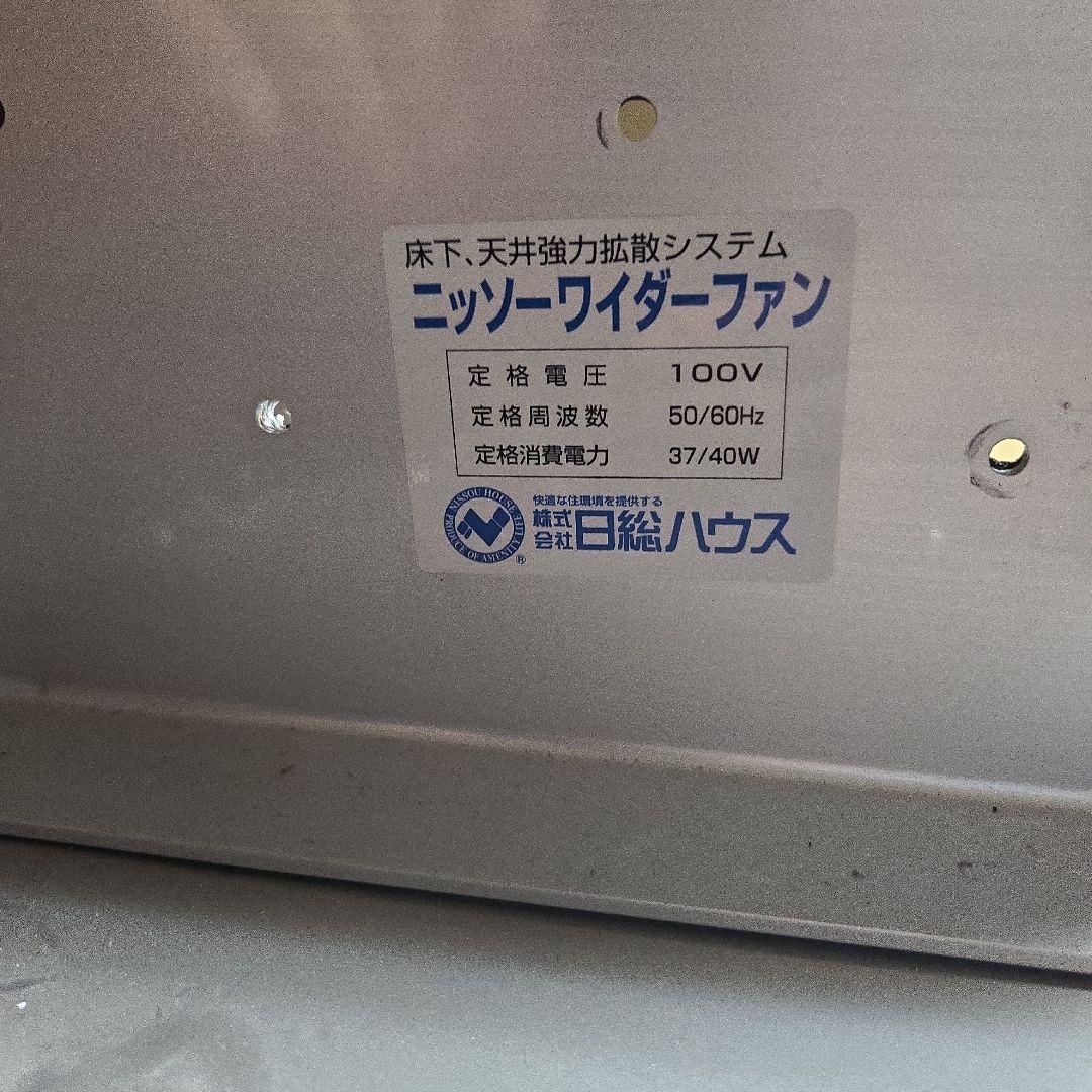 ニッソーワイダーファン 100V 37/40W